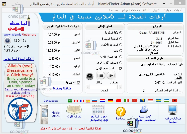 تحميل برنامج الاذان للكمبيوتر النسخة المطورة 2020 عربي