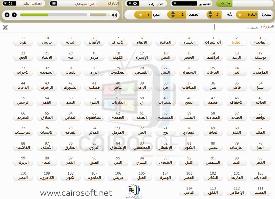 تحميل برنامج القران الكريم للكمبيوتر صوت وصورة مع التفسير