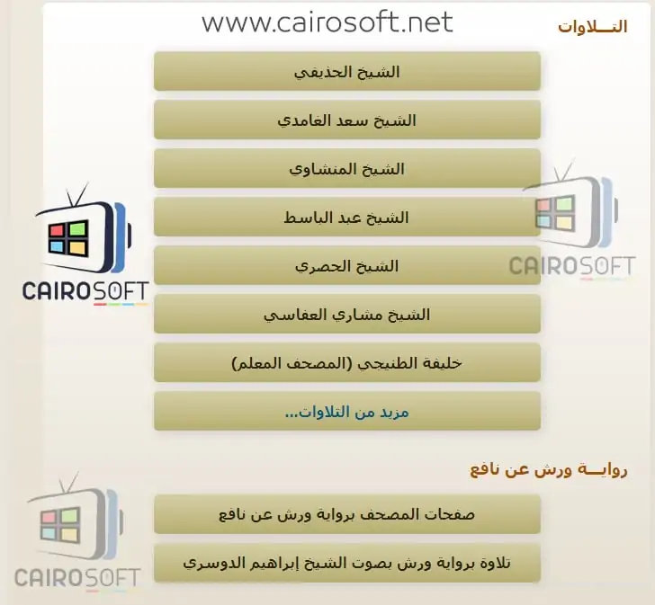 تحميل برنامج القران الكريم للكمبيوتر صوت وصورة مع التفسير