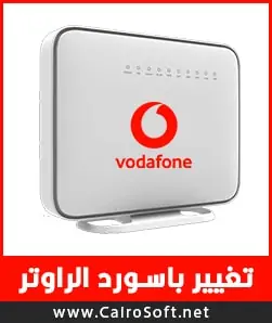 شرح طريقة تغيير باسورد الراوتر فودافون Vodafone Adsl