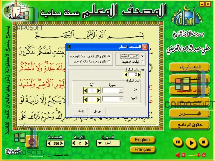 تحميل برنامج تحفيظ القران الكريم بالصوت والصورة بالتكرار