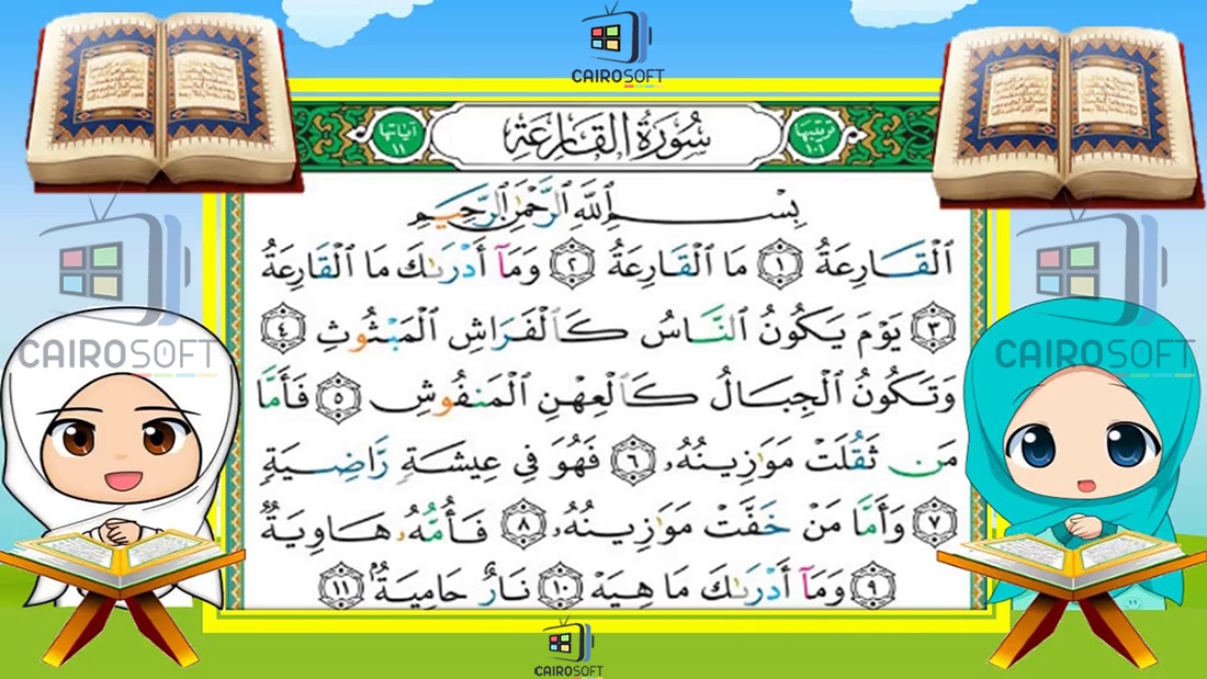 تحميل برنامج تحفيظ القران الكريم بالصوت والصورة بالتكرار