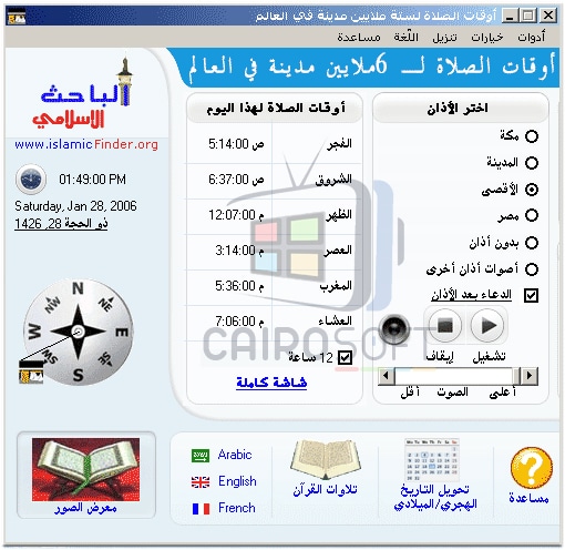 تحميل برنامج الاذان للكمبيوتر باللغة العربية Al Azan
