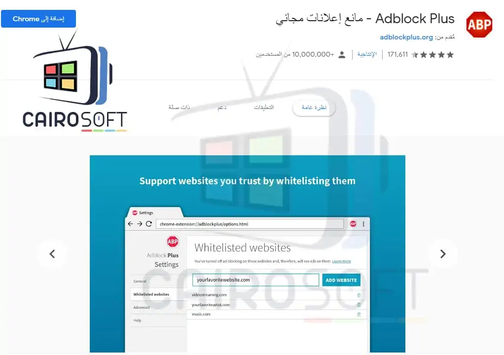 تحميل برنامج منع الاعلانات للكمبيوتر AdBlock Plus