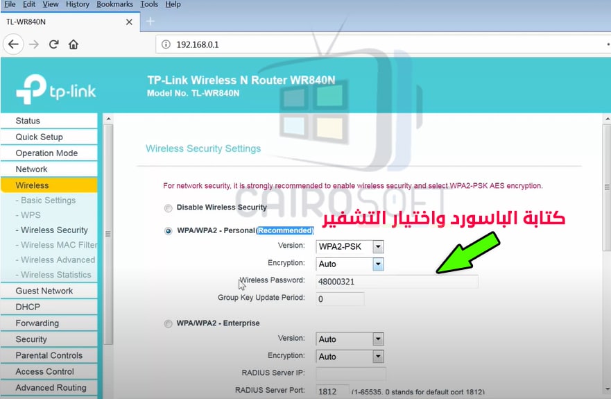 خطوات تغير باسورد الواى فاى Tp link من الموبايل والكمبيوتر