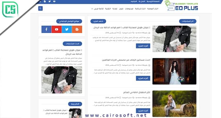 قالب سيو بلس المدفوع والمجاني اخر اصدار v6.0 الاحترافي