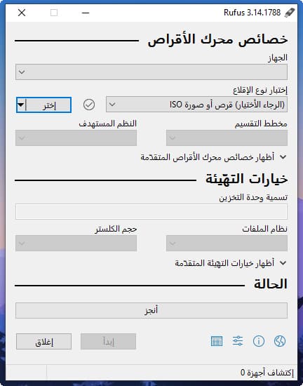 تحميل برنامج حرق الويندوز على الفلاشة مجانا Rufus 2021