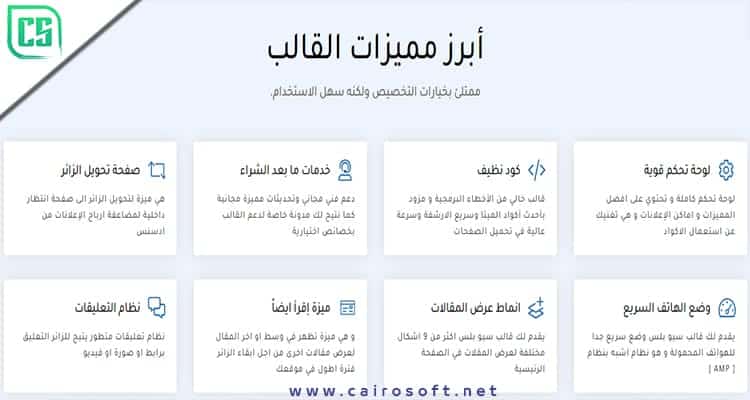 قالب سيو بلس المدفوع والمجاني اخر اصدار v6.0 الاحترافي